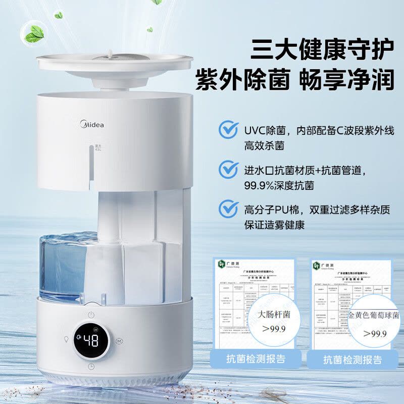 美的(Midea)[UV-C系统杀菌]空气加湿器婴儿净化器家用卧室客厅增湿器孕妇智能恒湿加湿净化器S-UV98K图片