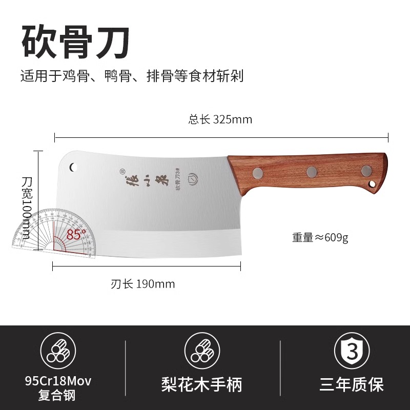 张小泉菜刀家用正品复合钢专业刀具厨师切片刀厨房官方旗舰店8138 砍骨刀(砍骨专用轻松斩剁)