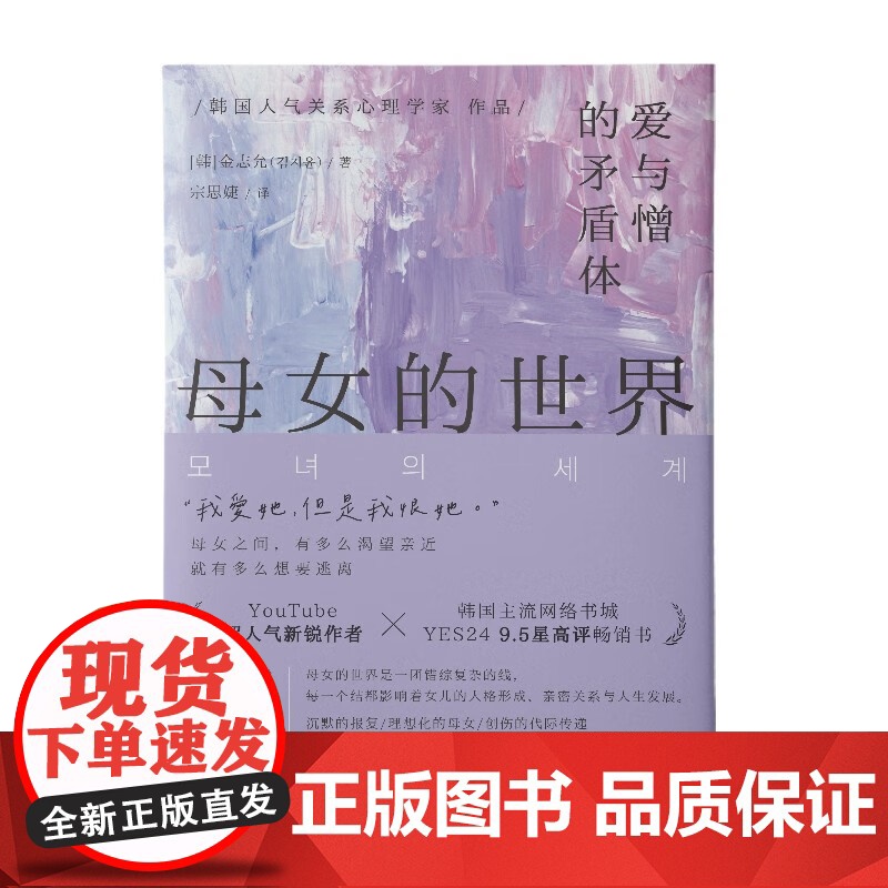 母女的世界 金志允 著 心理学高清大图