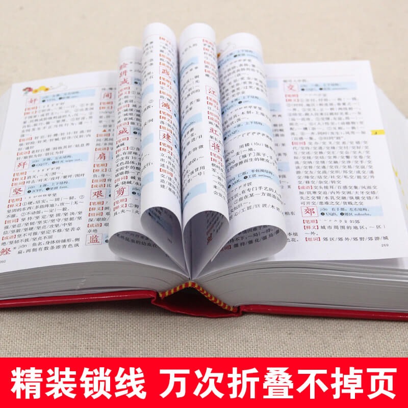 [正版]小学生多功能字典 第二版 彩色版小学生词典 现代汉语旁边部首笔画笔顺规范词典大全 小学生工具书成语组词四字词语高清大图