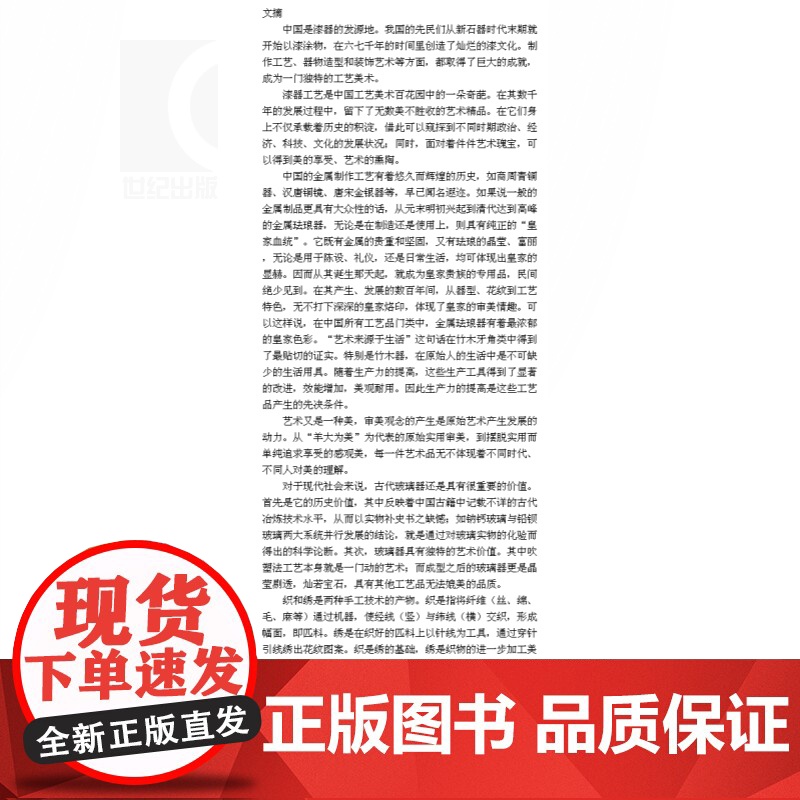 中国艺术史图典 工艺品卷 中国文物学会专家委员会 收藏鉴赏 中国艺术 精选国宝级文物艺术品 正版图书籍 上海辞书出版社高清大图