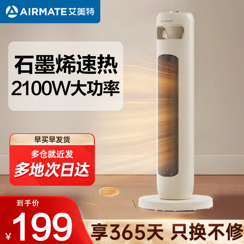 艾美特(AIRMATE)取暖器石墨烯暖风机可摇家用电暖气立式速热取暖 HP21-K110[旋钮控制]
