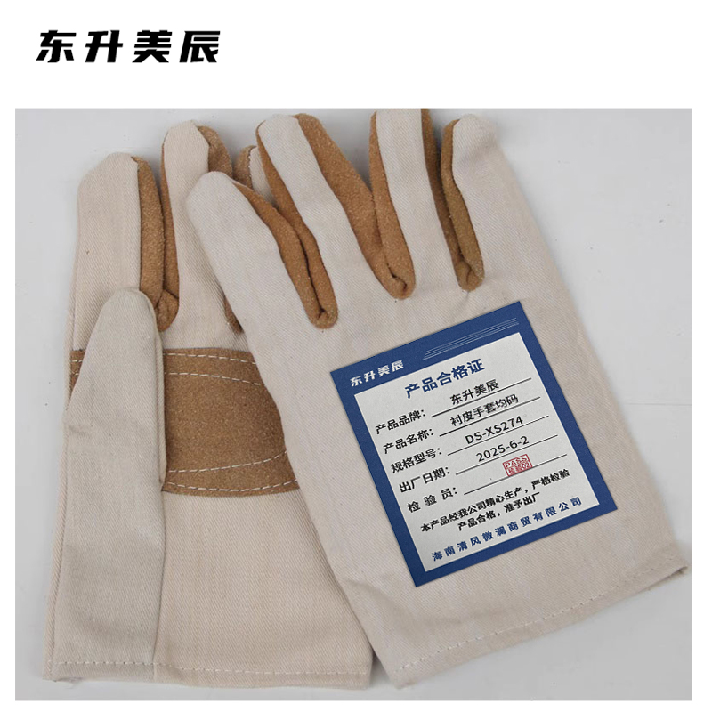 东升美辰 衬皮手套均码 DS-XS274 双高清大图