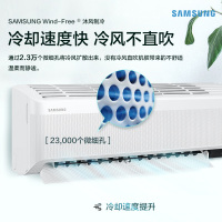 三星(SAMSUNG)1.5匹沐风新二级能效智能WIFI三重防护滤网自清洁静音除湿壁挂机空调AR12TSCAAWKNSC