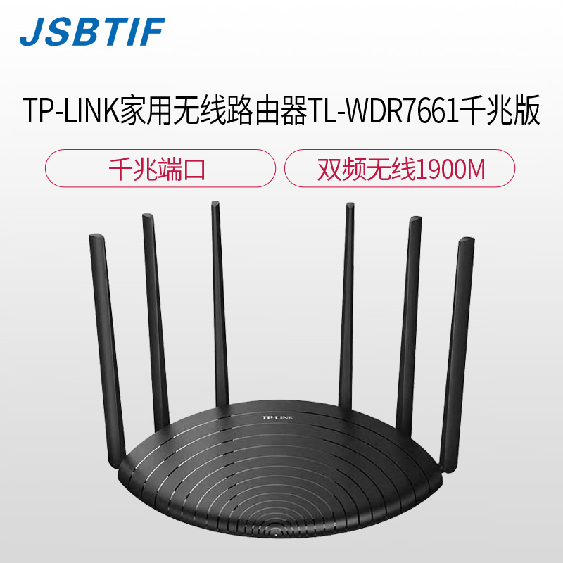 TP-LINK 家用无线路由器TL-WDR7661千兆版