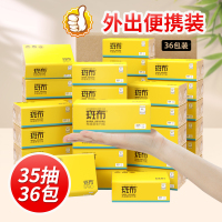斑布 BASE系列原色竹纤维抽纸2层35片36包卫生纸巾
