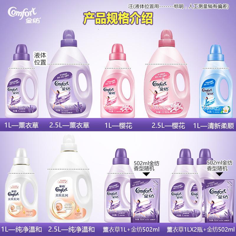 金纺衣物柔顺剂薰衣香护理除皱柔软护理剂家庭装柔顺剂