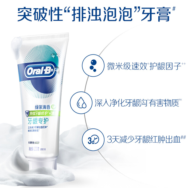 欧乐B(Oral-B)排浊泡泡牙龈专护牙膏200g(绿茶清香 持续牙龈修护+清新) [临期特价 剩余效期3-6个月]