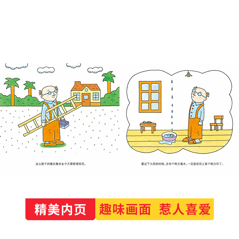 鲁拉鲁先生的木工活 精装 [正版]鲁拉鲁先生的木工活精装绘本图画书3-6岁亲子共读从身边事入手小视角发掘大世界蒲蒲兰童高清大图