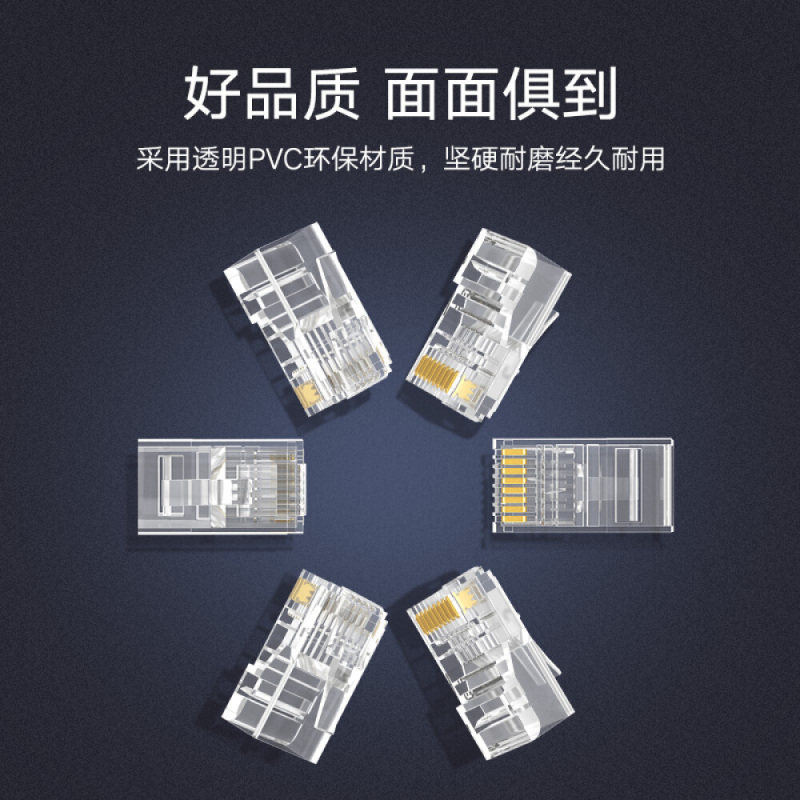 绿联(UGREEN)超五类RJ45网络水晶头8P8C电脑网线Cat5e类连接头工程级镀金非屏蔽连接器10个/袋20329