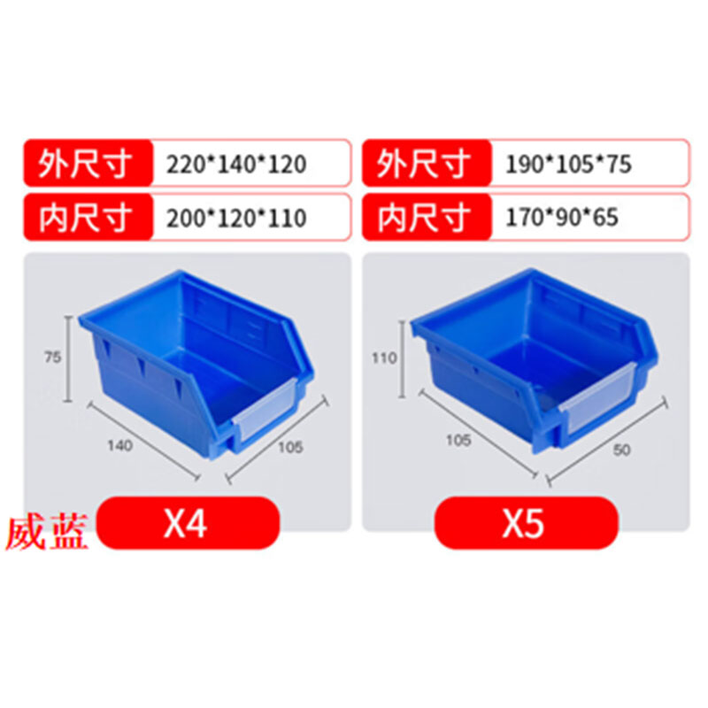 威.蓝 组立背挂斜口塑料收纳盒蓝色240*150*124mm(单位:个)l高清大图
