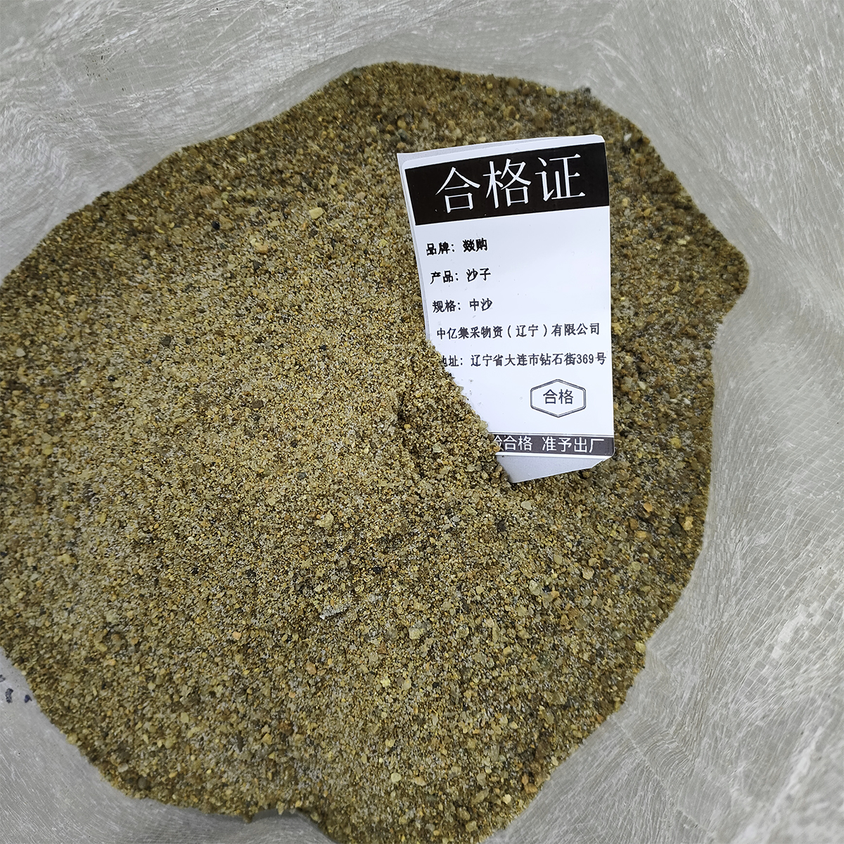 燚购 沙子 中沙 立方米高清大图