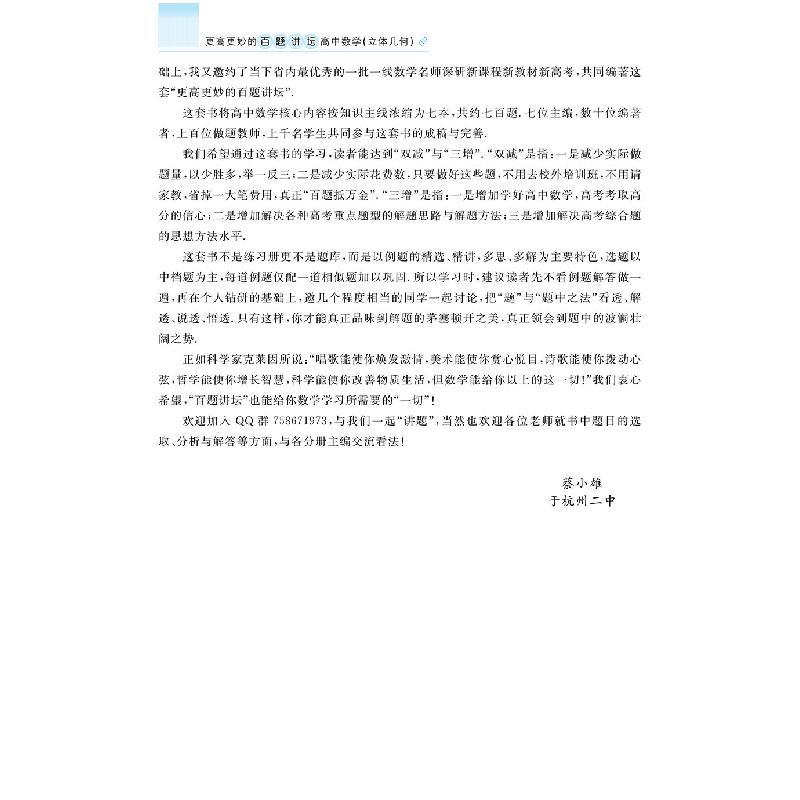 醉染图书更高更妙的百题讲坛(高中数学.立体几何)9787308222402高清大图