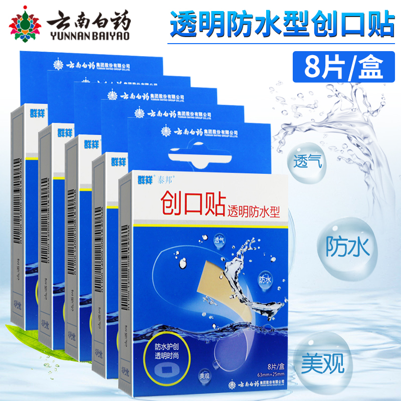 群祥泰邦创口贴(透明防水型) 8片*1盒