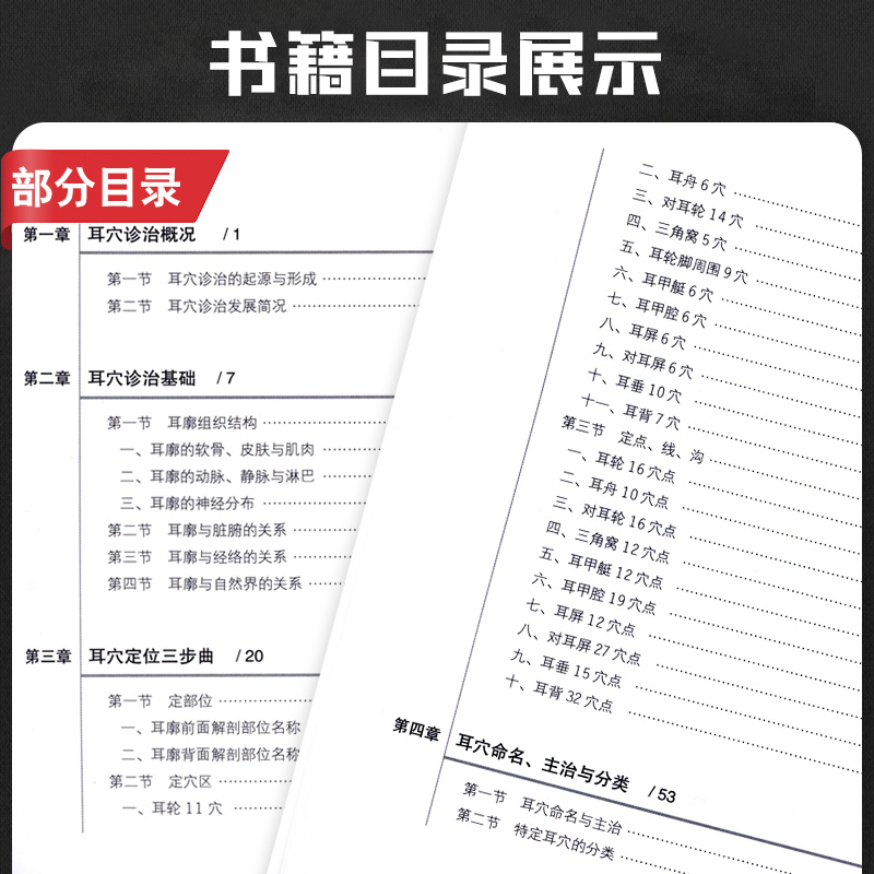 [正版] 图解耳穴诊治与美容 正 耳穴疗法 诊治基础 点位三部曲 保健美容按摩 五位医学名家联合 中国医药 97875高清大图