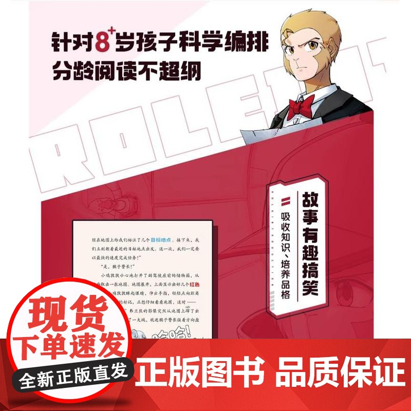 [店]猴子警长探案记17 儿童悬疑侦探推理小说冒险趣味推理故事 漫画书课外阅读书籍高清大图