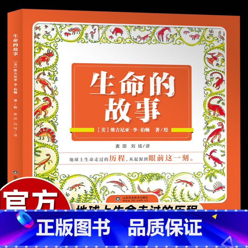 生命的故事 [正版]生命的故事维吉尼亚绘本四年级阅读课外书必读老师经典书目2024年暑假必读文集凯迪克大奖金奖得主儿