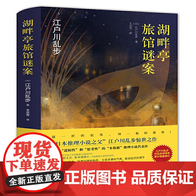 湖畔亭旅馆谜案高清大图