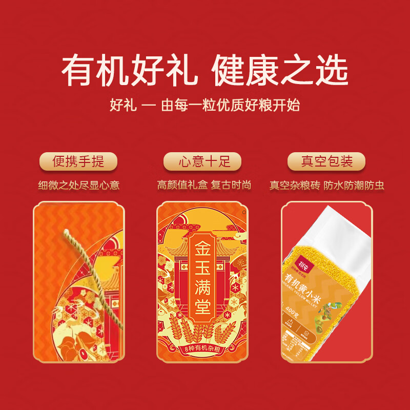 北纯金玉满堂有机杂粮礼盒3.2kg高清大图