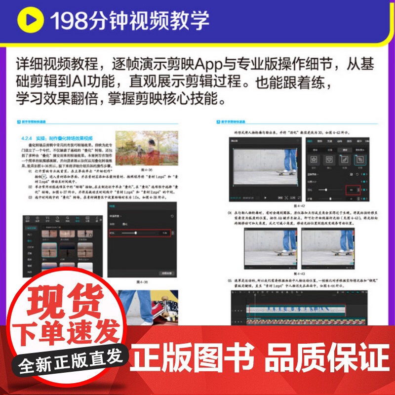 新手学剪映快速通 胡卫国 淳宇 人民邮电出版社 9787115658838高清大图