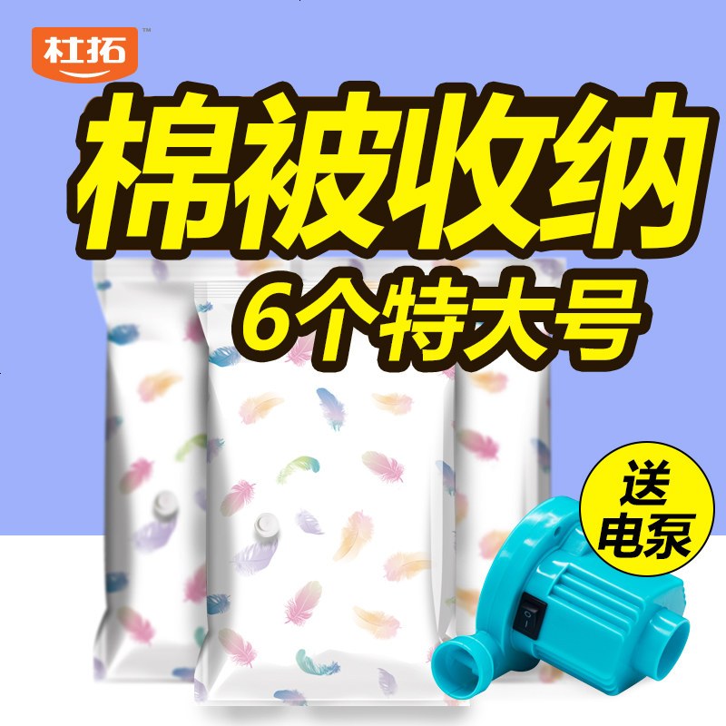 特大6个装12斤大号被子的袋子 棉被打包整理抽气真空压缩收纳袋