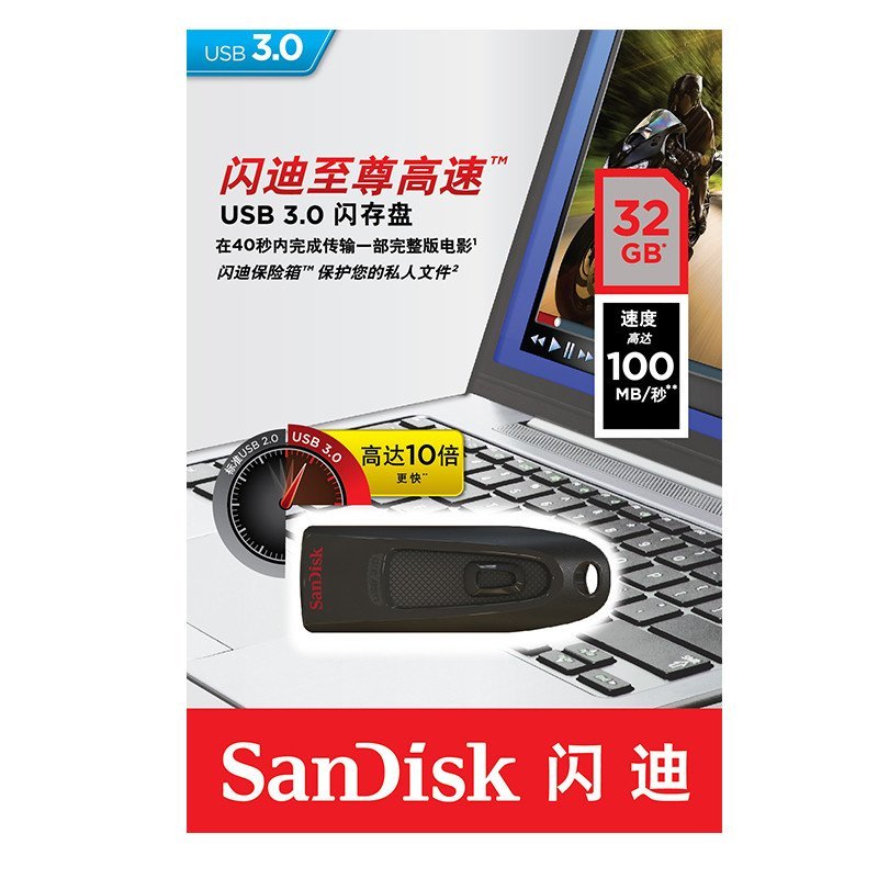 [官方授权]闪迪(SanDisk)U盘32G 至尊CZ48 高速USB3.0 加密U盘32G高清大图