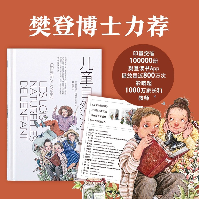 [正版]儿童自然法则 尊重孩子的天性和内心想法 做陪伴孩子成长的父母 给家长和老师的儿童心理学读本家庭教育