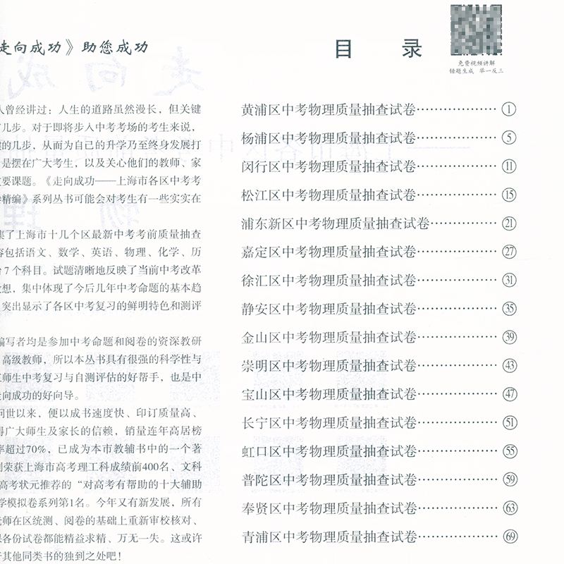 2023走向成功二模[数学+答案] 九年级/初中三年级 [正版]走向成功2023年上海中考二模卷英语数学语文物理化学历史