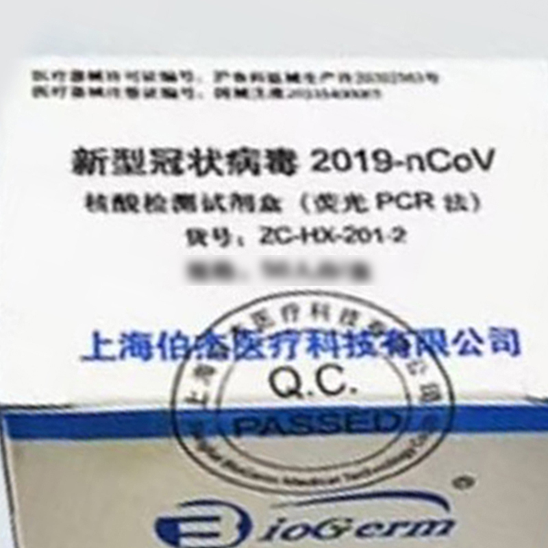 Brood Health 新型冠状病毒(2019-nCoV)核酸检测试剂盒 伯杰 (单位:96T/盒)