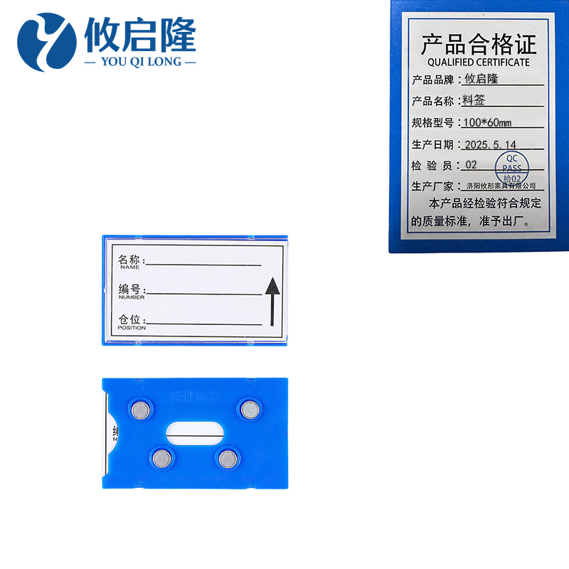 攸启隆 料签100*60mm个