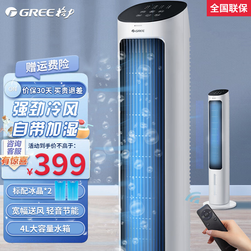 格力(GREE)家用立式空调扇加湿水冷塔扇客厅卧室节能遥控制冷风扇冷风机风扇小空调(KS-04X61Dg)