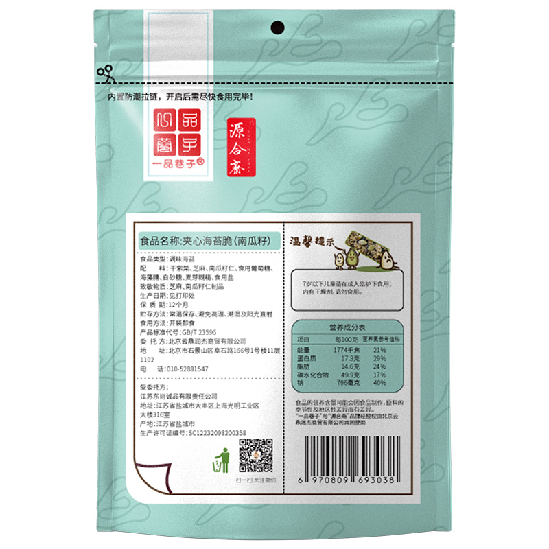 SNWQ一品巷子 夹心海苔南瓜子味38g*3袋