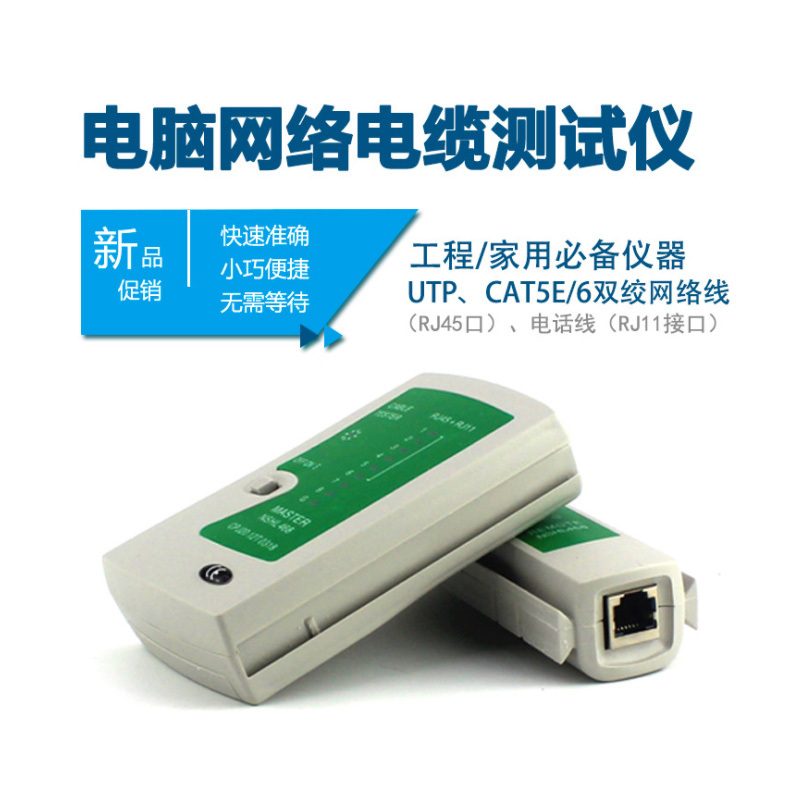 能事通/NESTONGRJ45+RJ11测试仪