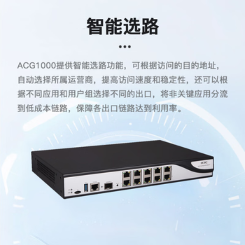 华三(H3C)ACG1010-X1 应用控制网关10千兆电+1千兆光 应用层吞吐600M高清大图