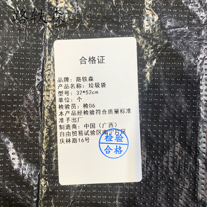 路轶森 垃圾袋 32*52cm 个高清大图