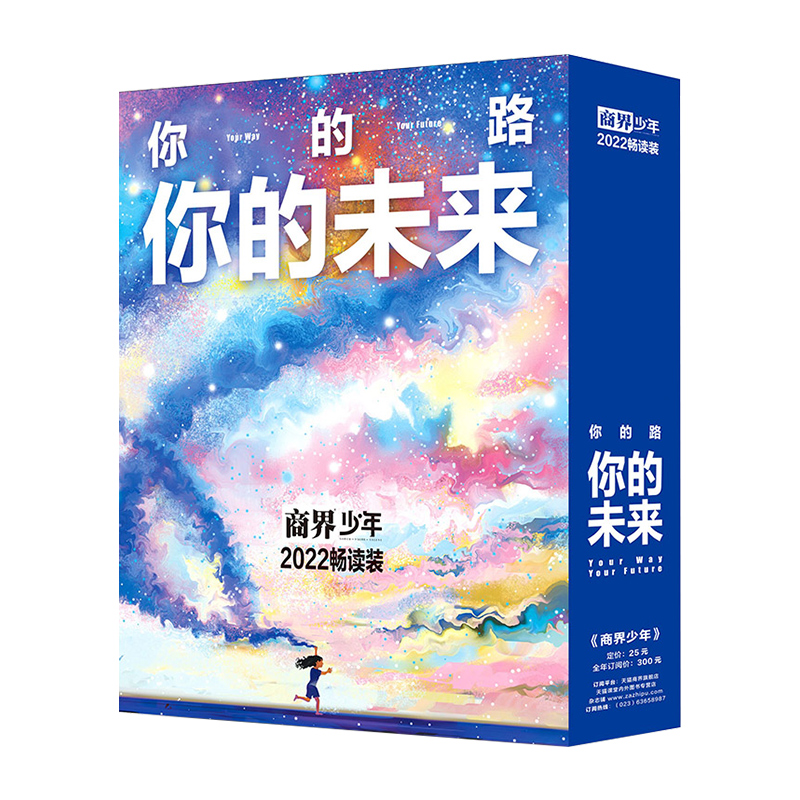 []2022年12月 企业家精神 [正版]商界少年杂志2022年1-12月全年典藏盒装全年珍藏创刊号9-15岁中小学高清大图