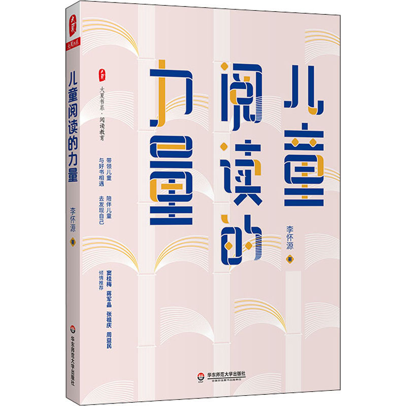 【M】儿童阅读的力量-9787567599628
