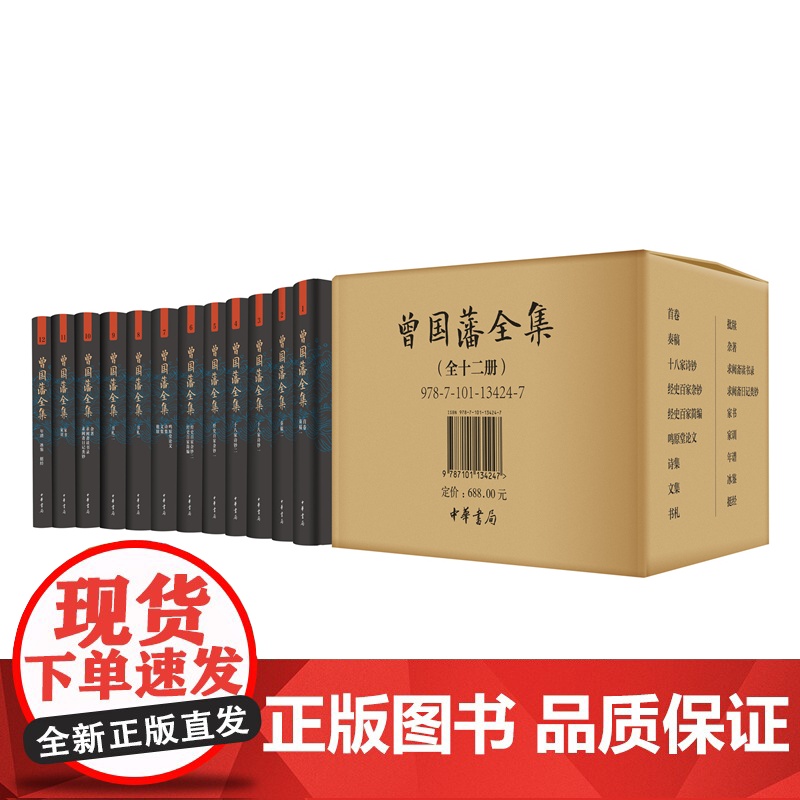曾国藩全集(精装全12册) 曾国藩传记作品集 治国治家治学经典著作 中华书局高清大图