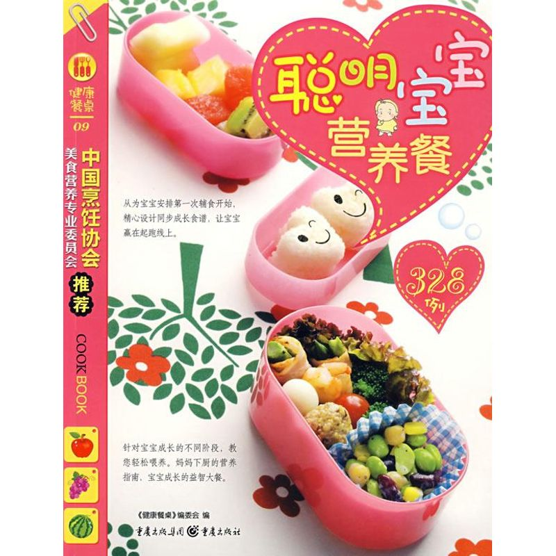 正版新书]聪明宝宝营养餐328例《健康餐桌》编委会9787536698314高清大图