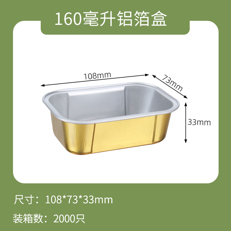一次性打包盒金色铝箔商用餐盒外卖锡纸盒5套装-盒子+塑料盖+F108-160ml金色-盒子+塑料盖+F108-160金色高清大图