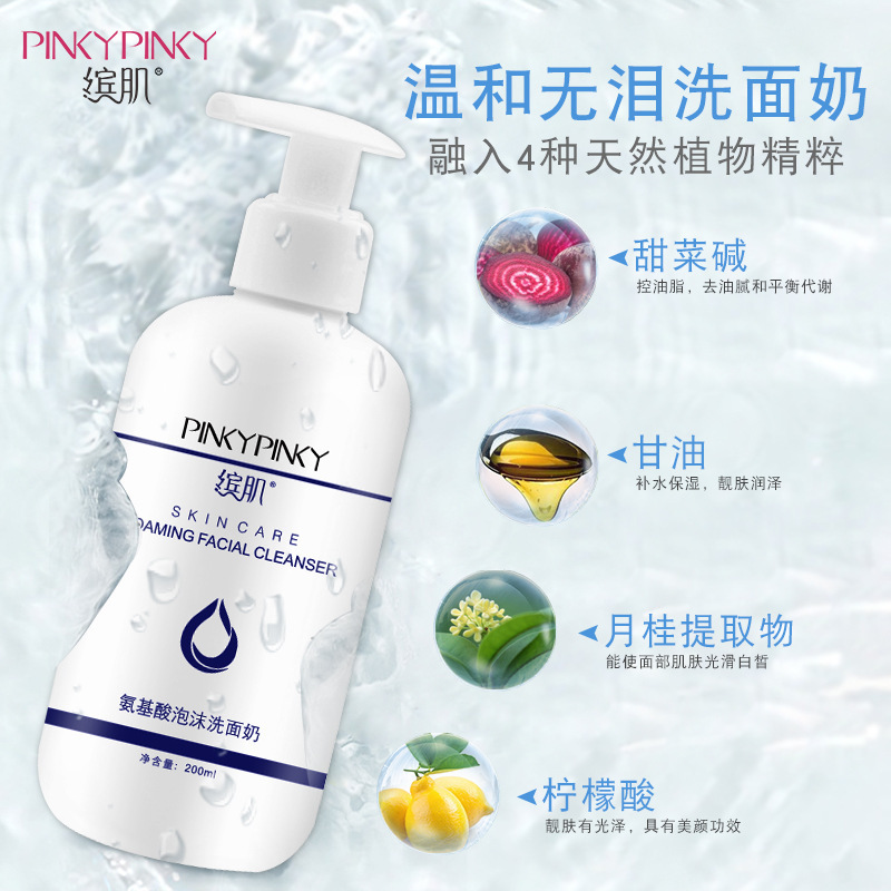缤肌氨基酸泡沫洗面奶200ml 控油洁面乳深层清洁温和卸妆化妆