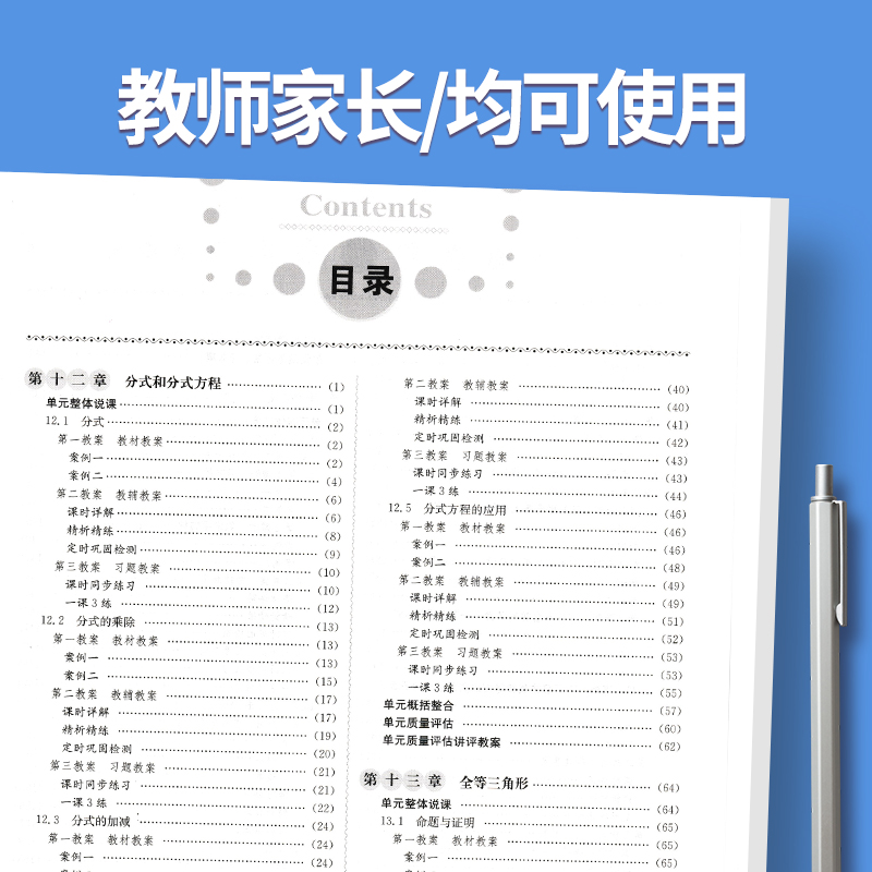 上册-八年级-数学冀教版 初中通用 [正版]2023鼎尖教案初中数学冀教版7七8八9九年级上下册教参教师备课用书老师辅助高清大图