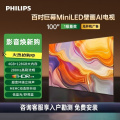 飞利浦 100MLED890/T3 100英寸MiniLED智慧AI游戏电视
