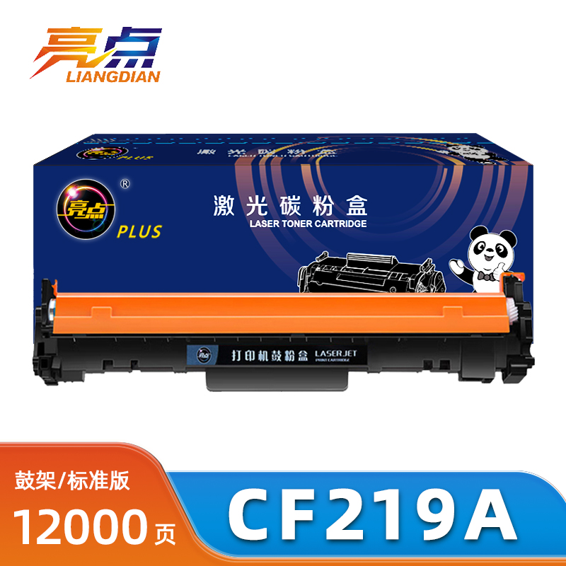 亮点硒鼓CF219A惠普支高清大图