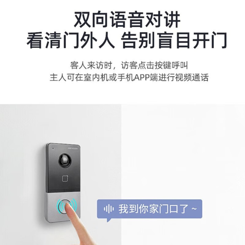 海康威视(HIKVISION) 可视对讲门禁系统无线电子门铃视频通话控制开门别墅楼宇对讲门禁系统 一拖三套装