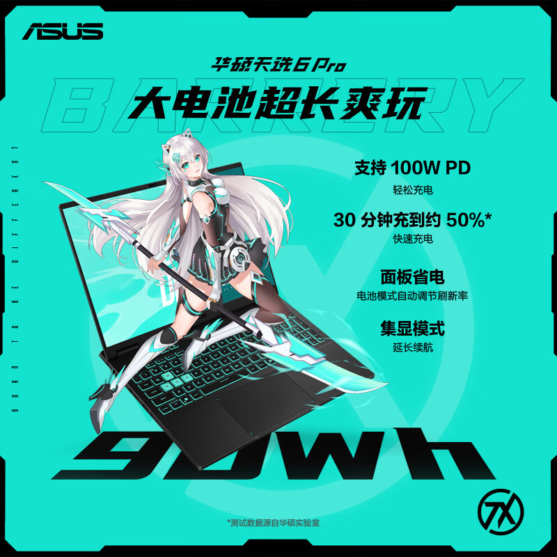 华硕(ASUS)天选6 Pro 酷睿版 Ultra 9 16英寸游戏本笔记本电脑 定制(U9-275HX 16G内存 2T固态 RTX5060-8G独显 2.5K)日灼灰高清大图