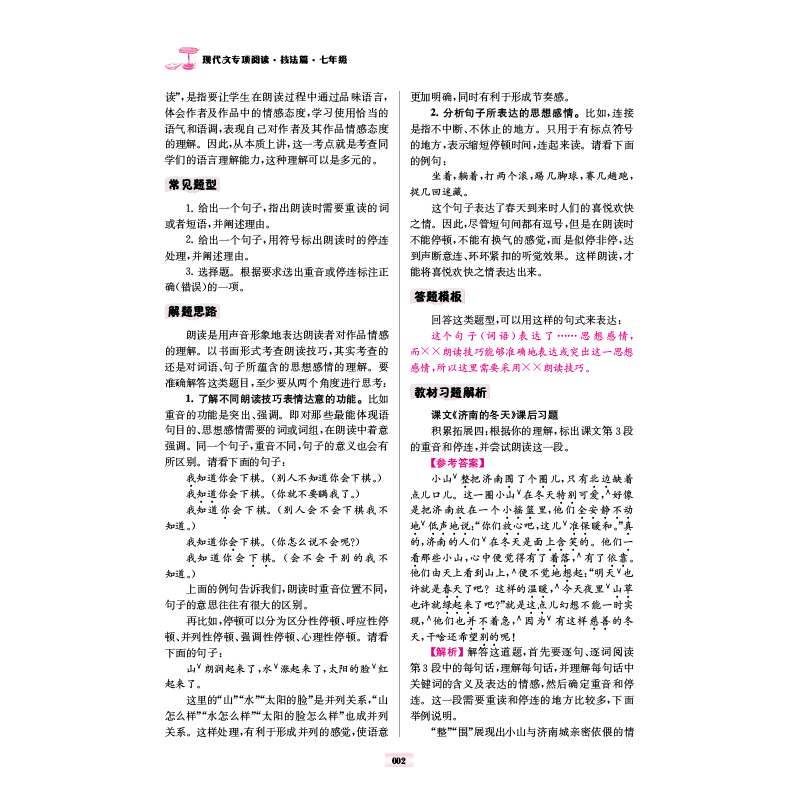 正版新书]高分阅读:现代文专项阅读·七年级龚建新 著9787305243高清大图