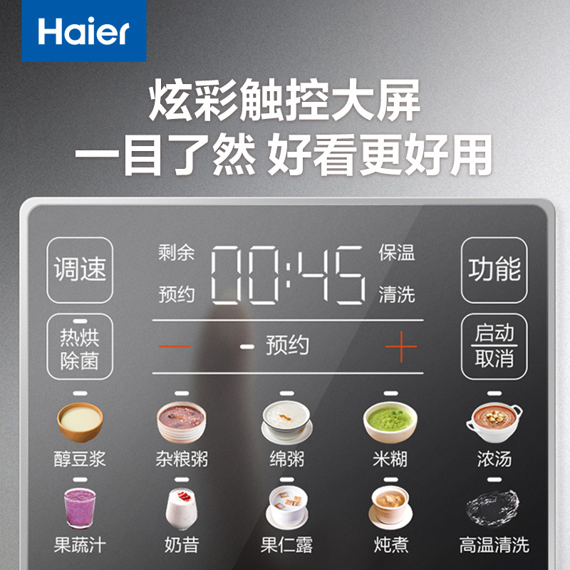 海尔家用低噪免泡豆炫彩触控大屏多功能破壁机HPB-TC1W1211