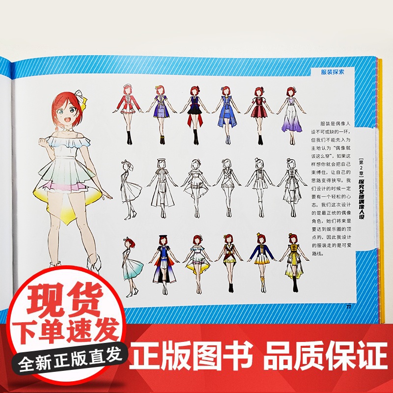 Love Live!动漫偶像人物设计教程 动漫 动画 漫画 绘画技法 室田雄平 北京科学技术高清大图