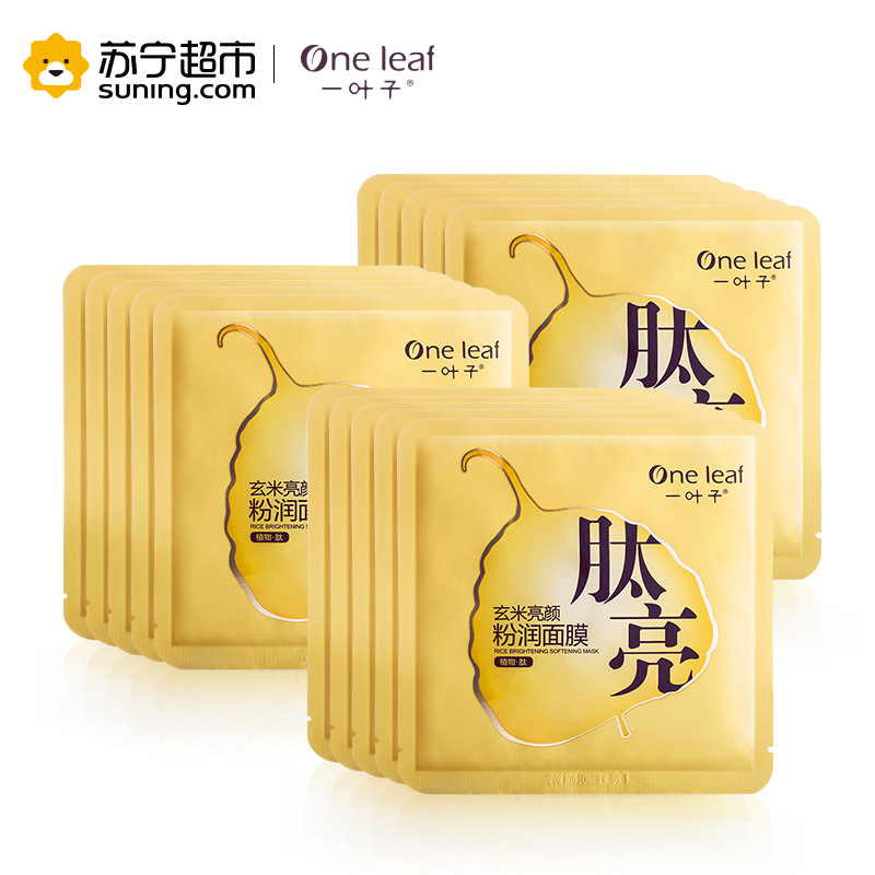 一叶子(one leaf) 玄米亮颜粉润面膜25ml*15片 保湿补水面贴膜 各种肤质通用